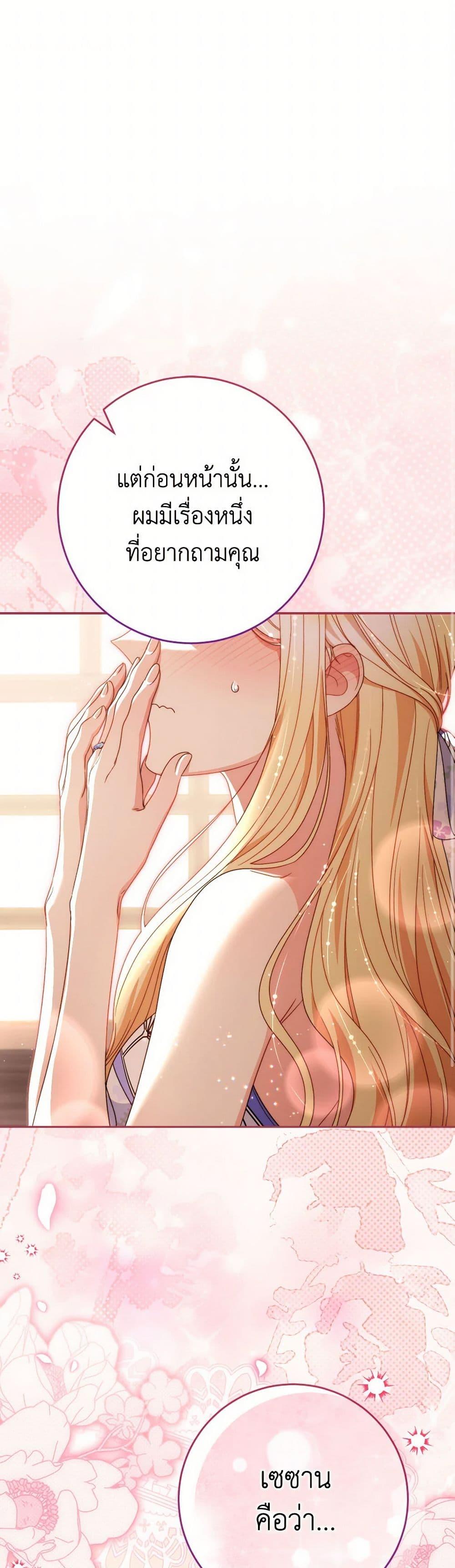 I Raised My Younger Sister Beautifully ตอนที่ 60 2