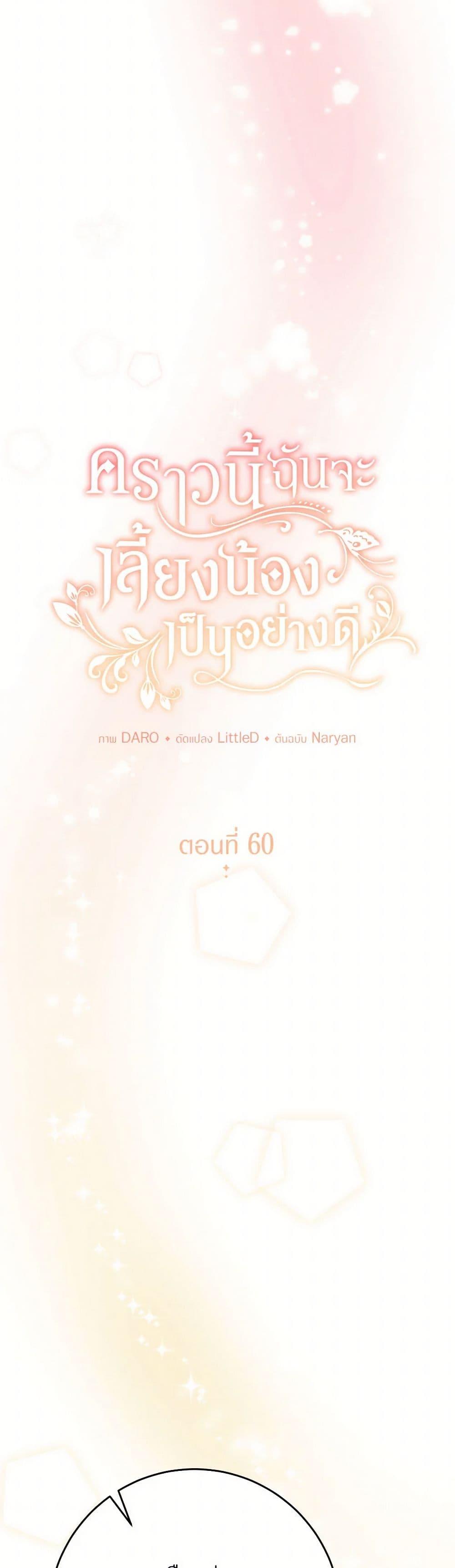 I Raised My Younger Sister Beautifully ตอนที่ 60 5