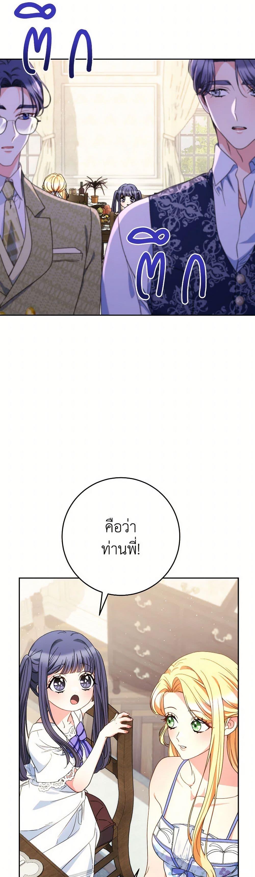 I Raised My Younger Sister Beautifully ตอนที่ 60 25