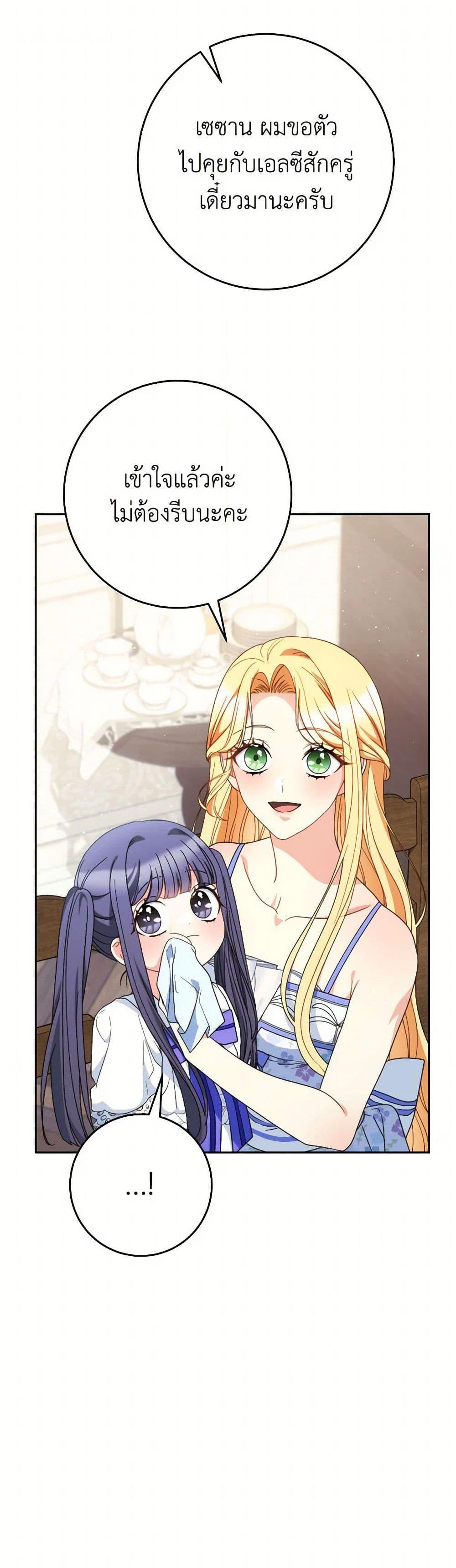 I Raised My Younger Sister Beautifully ตอนที่ 60 24