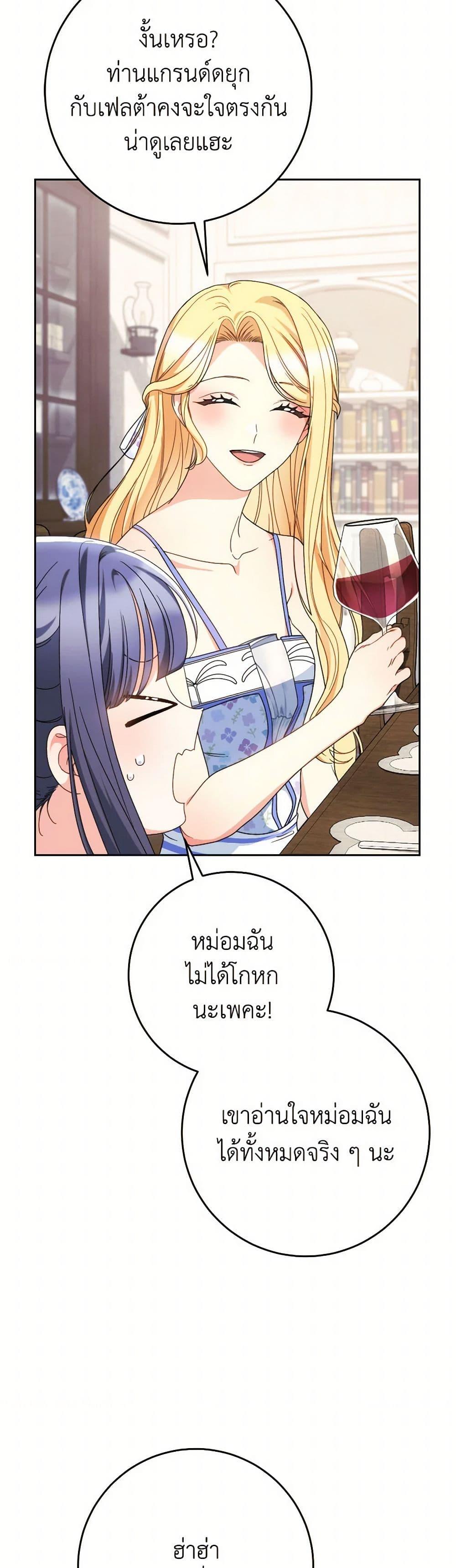 I Raised My Younger Sister Beautifully ตอนที่ 60 28