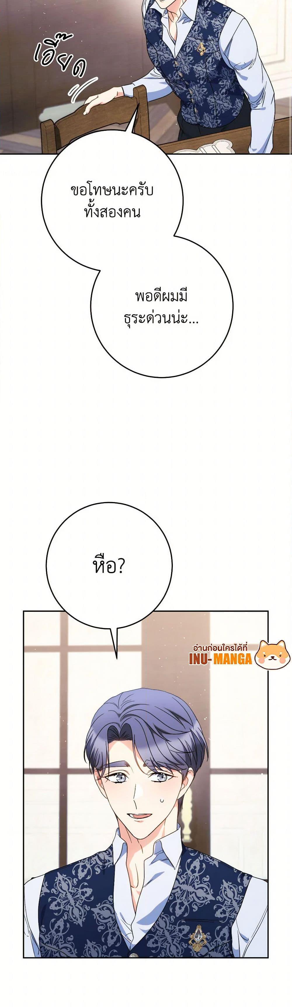 I Raised My Younger Sister Beautifully ตอนที่ 60 32
