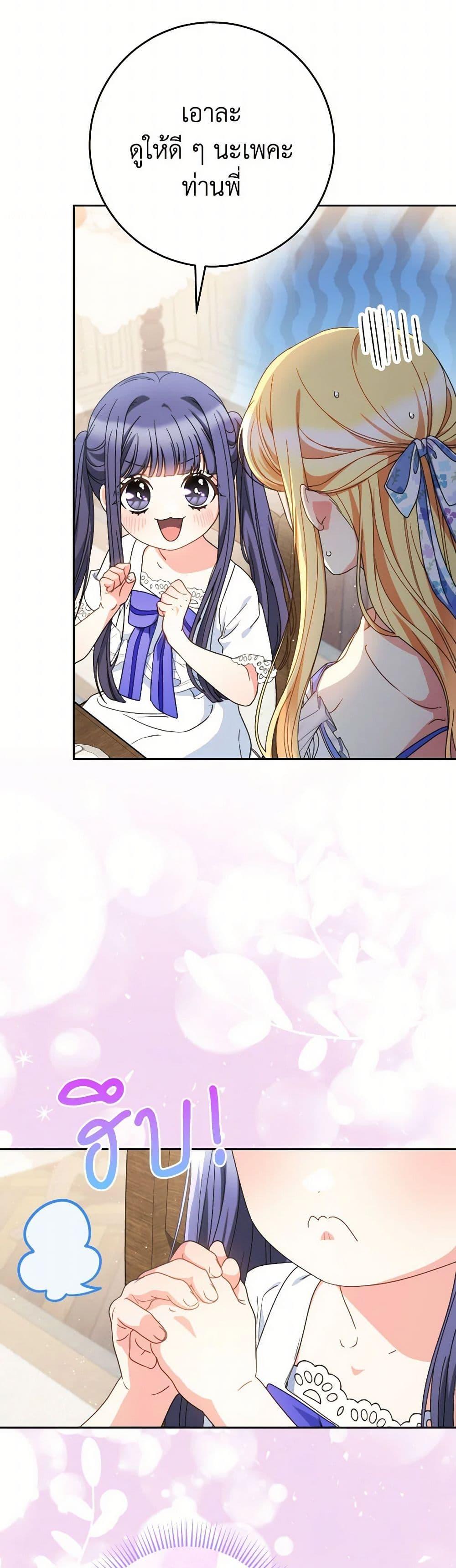I Raised My Younger Sister Beautifully ตอนที่ 60 34