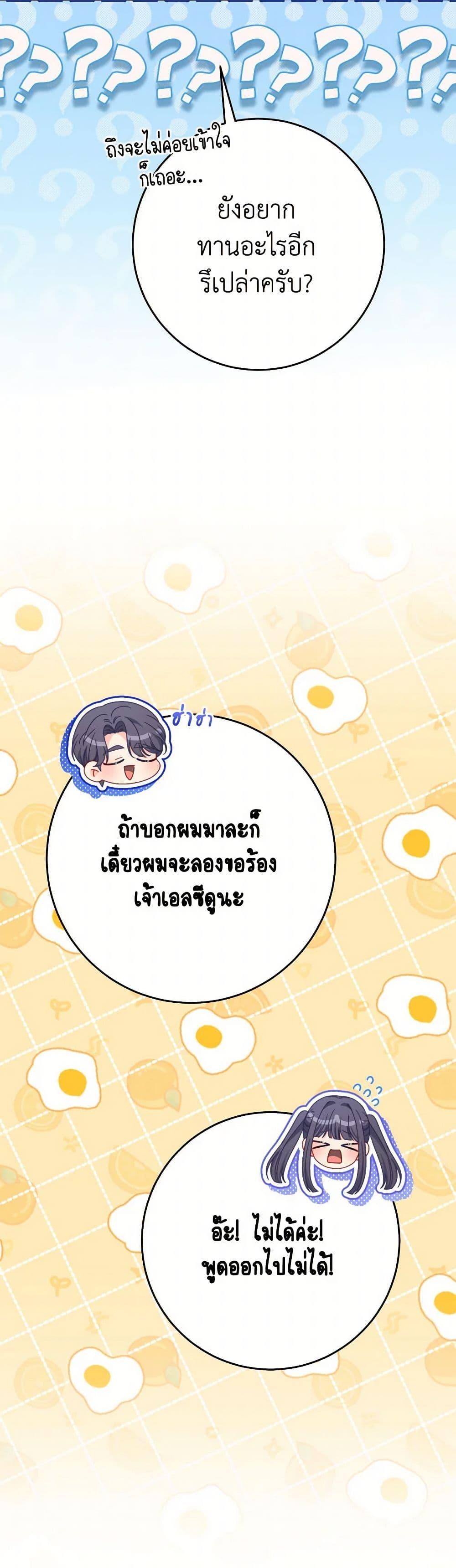 I Raised My Younger Sister Beautifully ตอนที่ 60 37