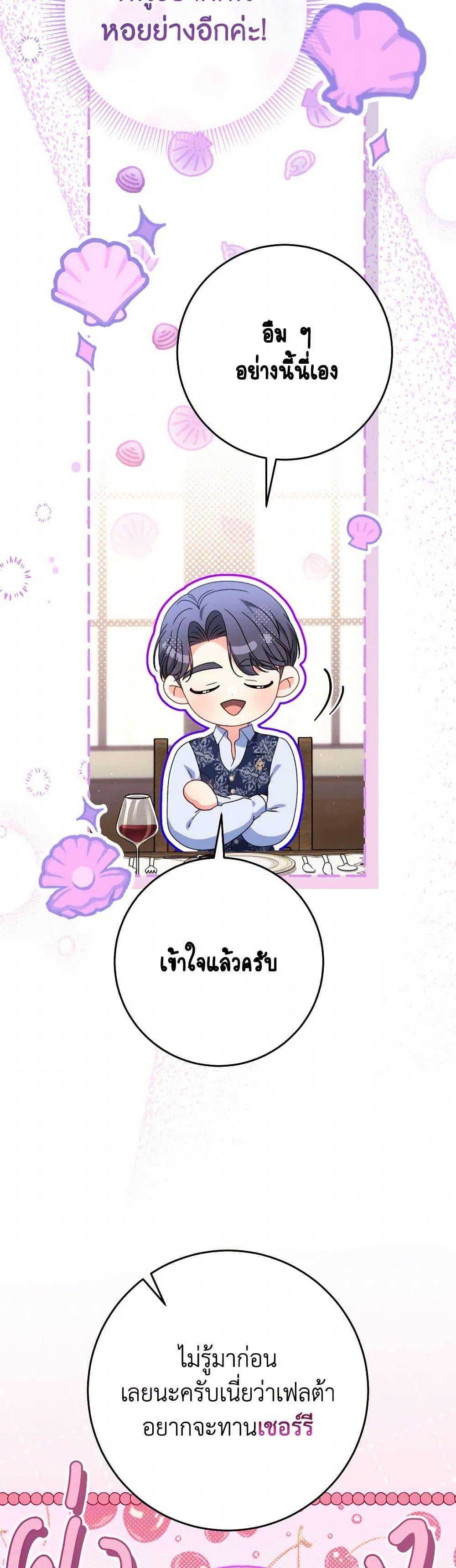 I Raised My Younger Sister Beautifully ตอนที่ 60 39