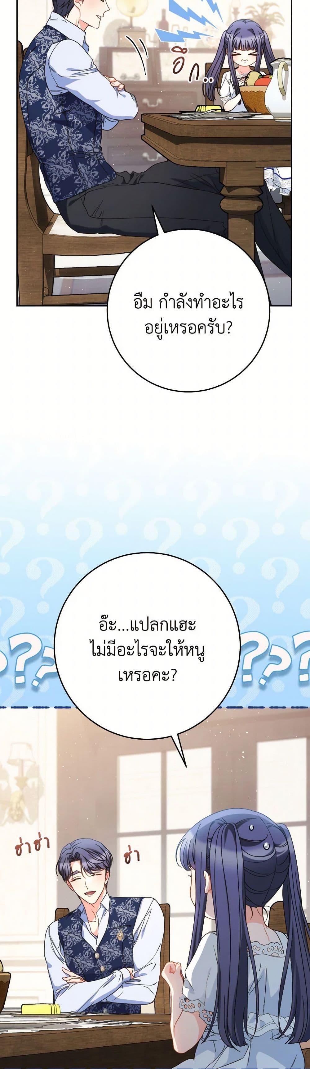I Raised My Younger Sister Beautifully ตอนที่ 60 36