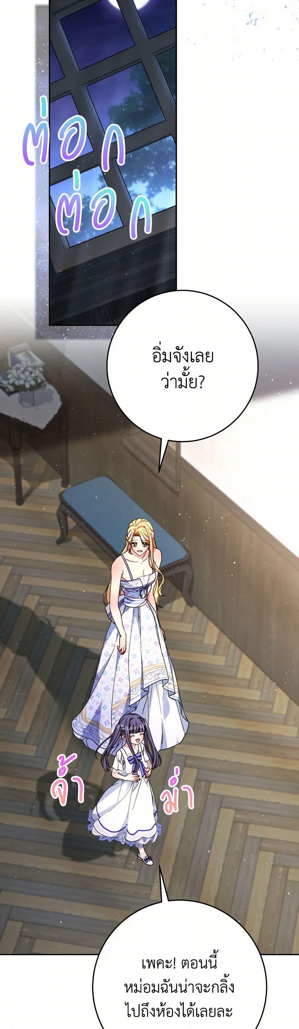 I Raised My Younger Sister Beautifully ตอนที่ 60 43