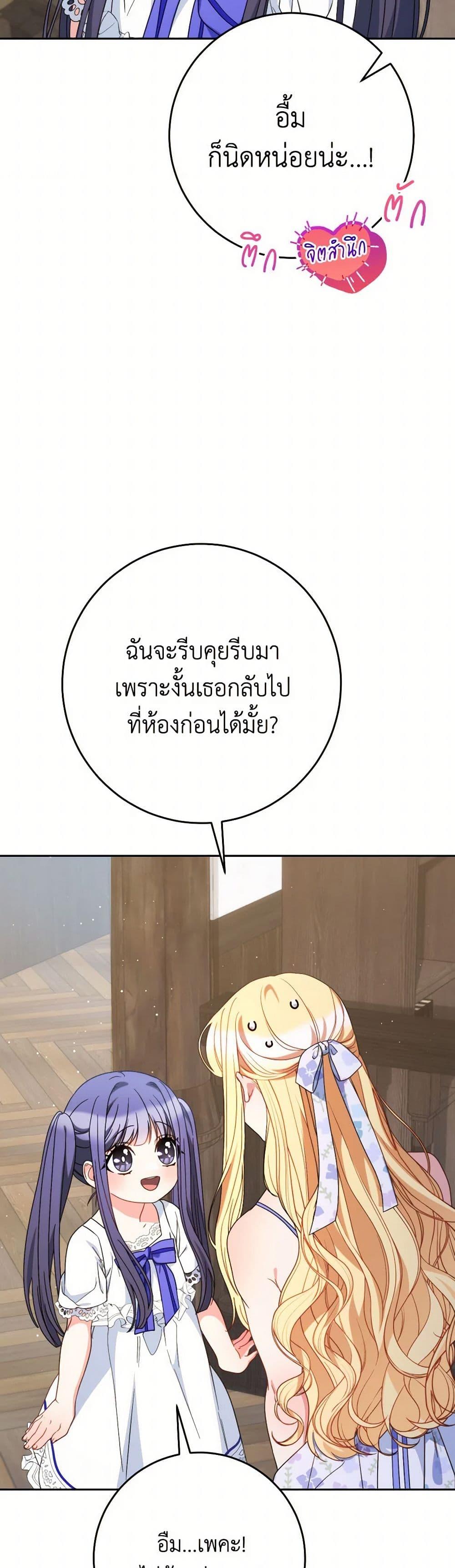 I Raised My Younger Sister Beautifully ตอนที่ 60 46