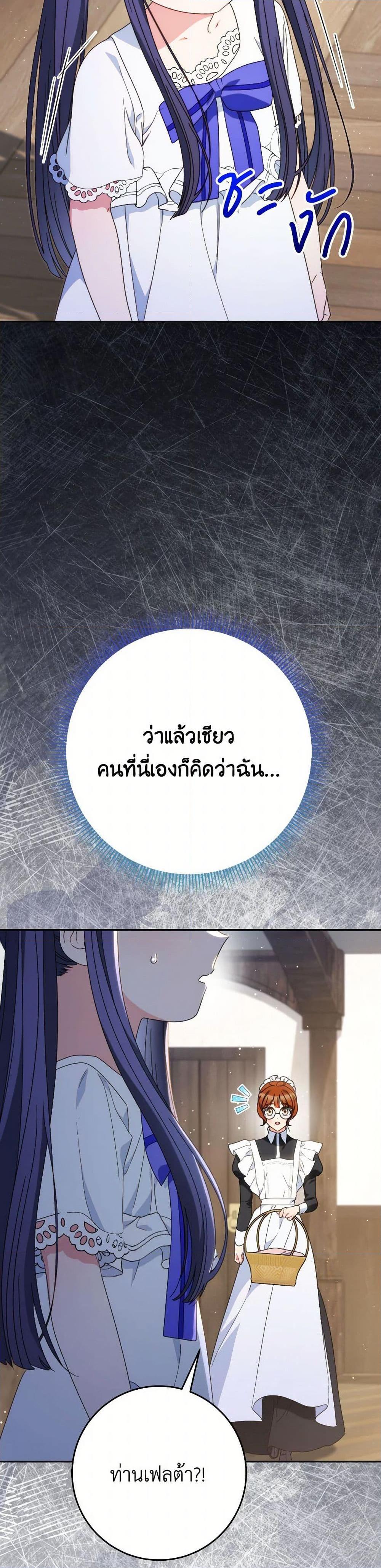 I Raised My Younger Sister Beautifully ตอนที่ 61 3