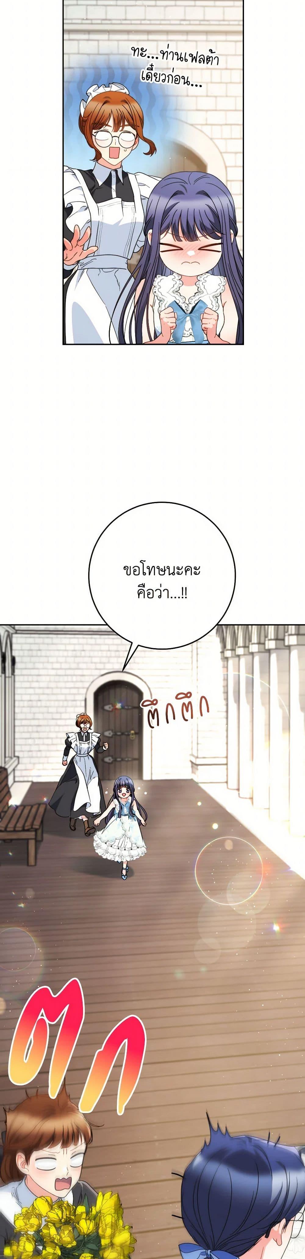 I Raised My Younger Sister Beautifully ตอนที่ 61 13