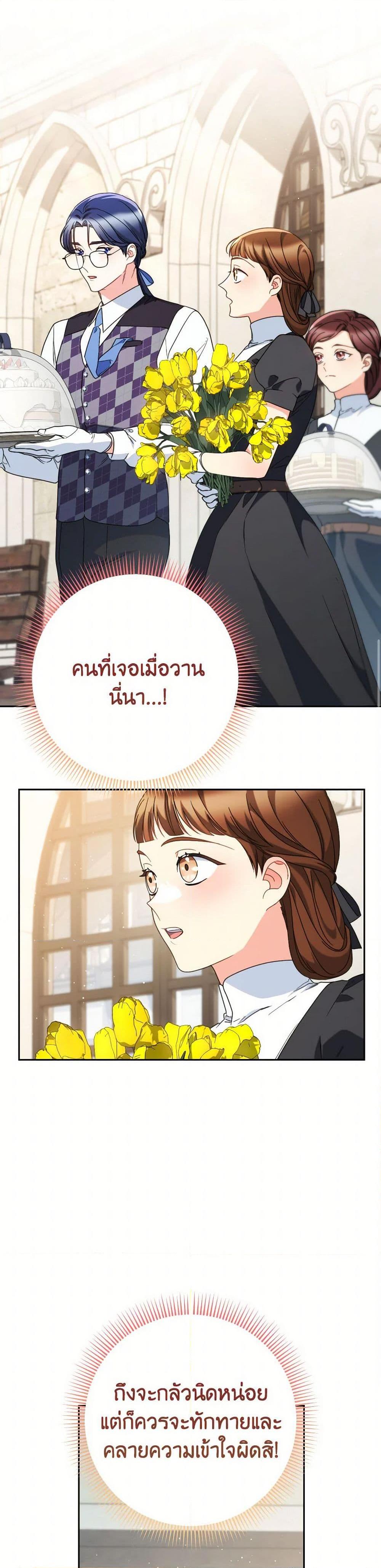I Raised My Younger Sister Beautifully ตอนที่ 61 12