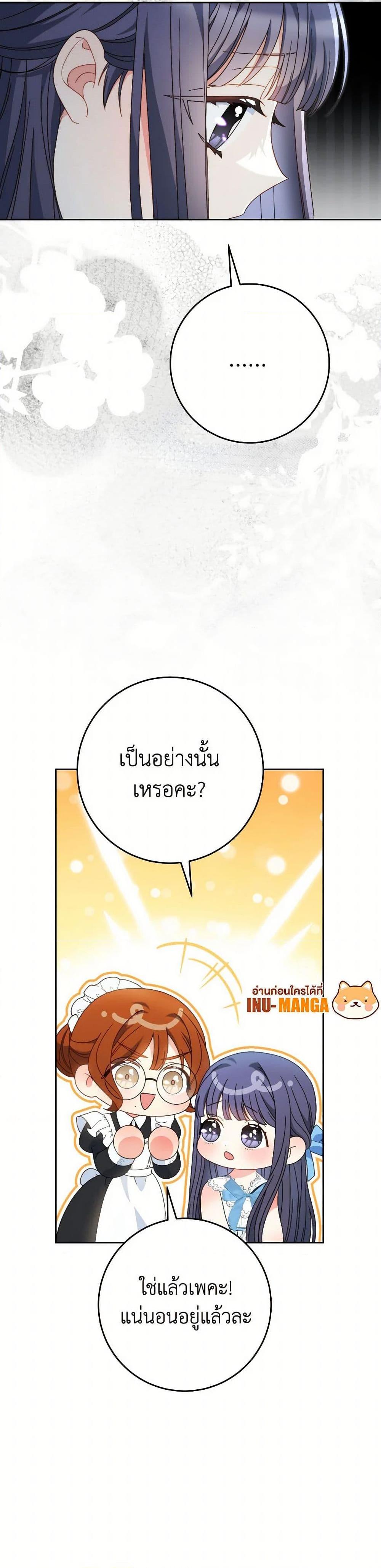 I Raised My Younger Sister Beautifully ตอนที่ 61 9