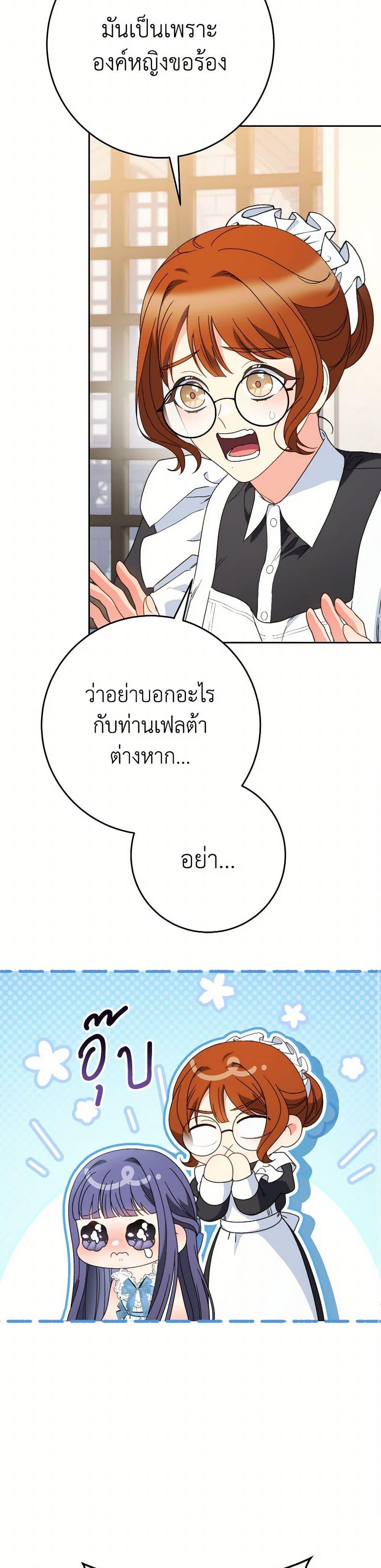 I Raised My Younger Sister Beautifully ตอนที่ 61 17