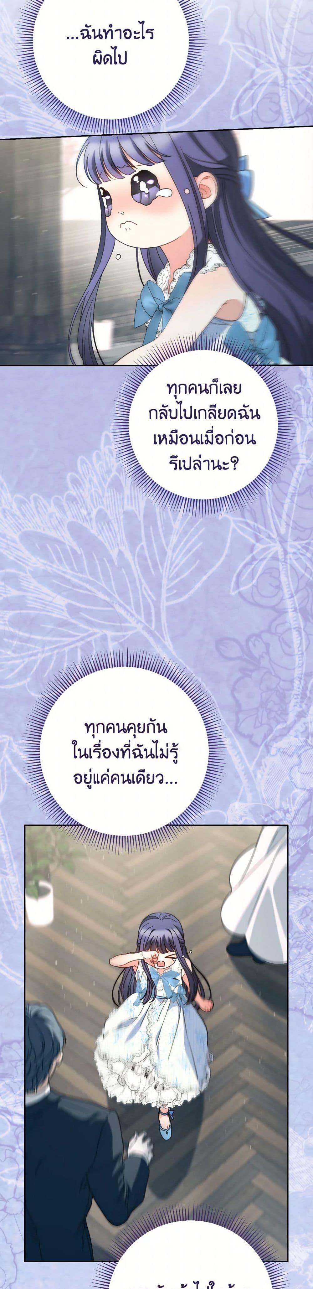 I Raised My Younger Sister Beautifully ตอนที่ 61 19
