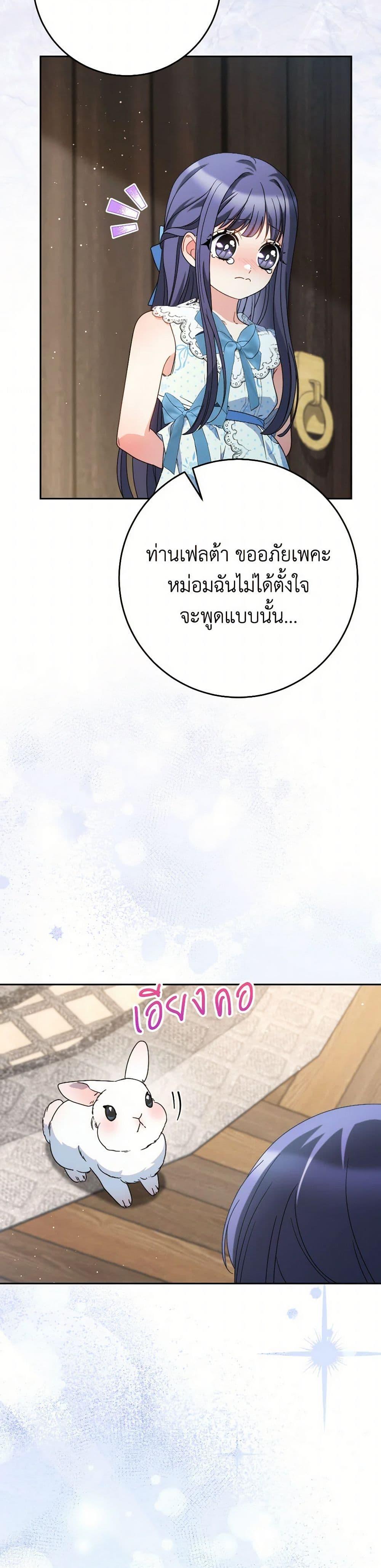 I Raised My Younger Sister Beautifully ตอนที่ 61 21