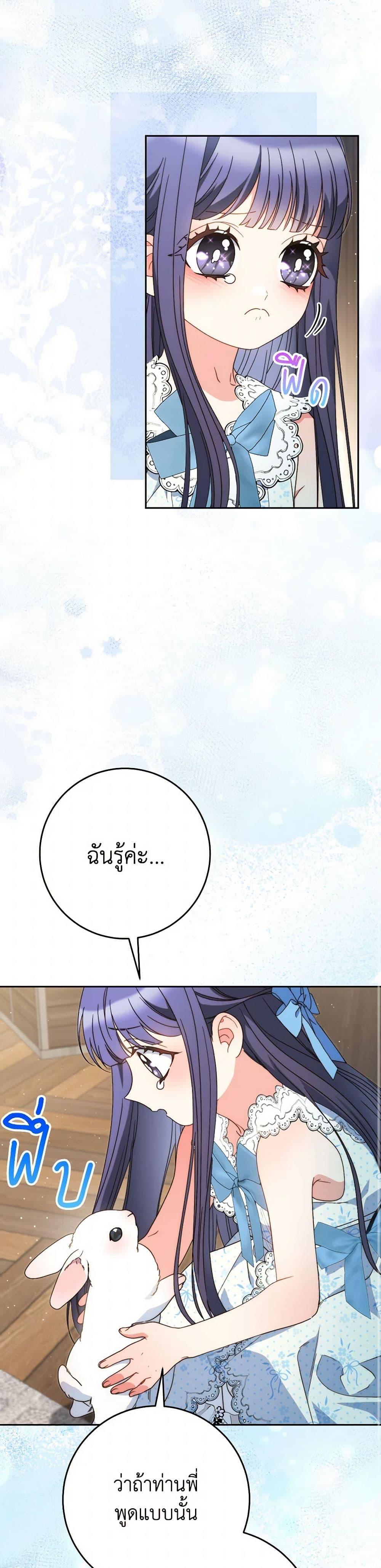 I Raised My Younger Sister Beautifully ตอนที่ 61 22