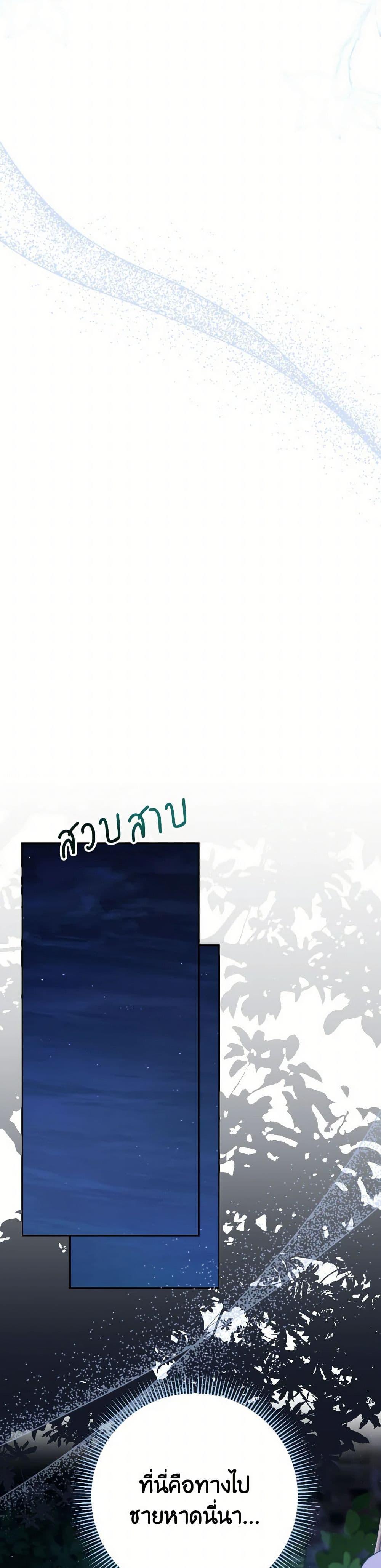 I Raised My Younger Sister Beautifully ตอนที่ 61 31