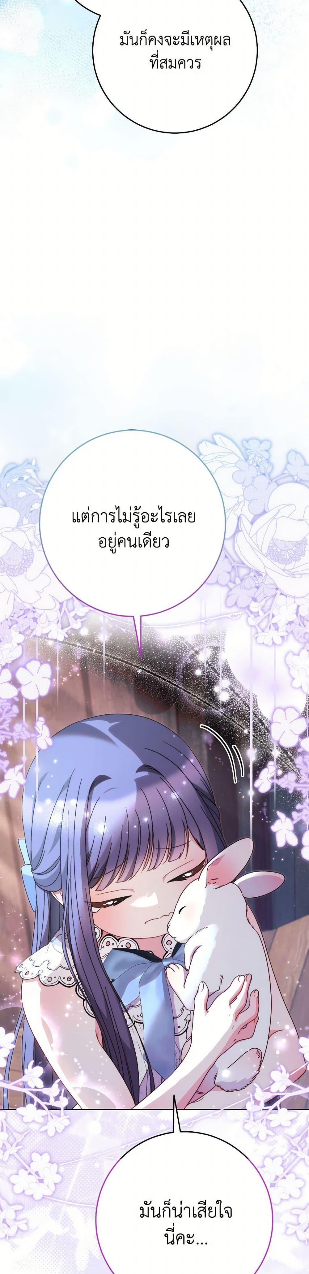 I Raised My Younger Sister Beautifully ตอนที่ 61 23