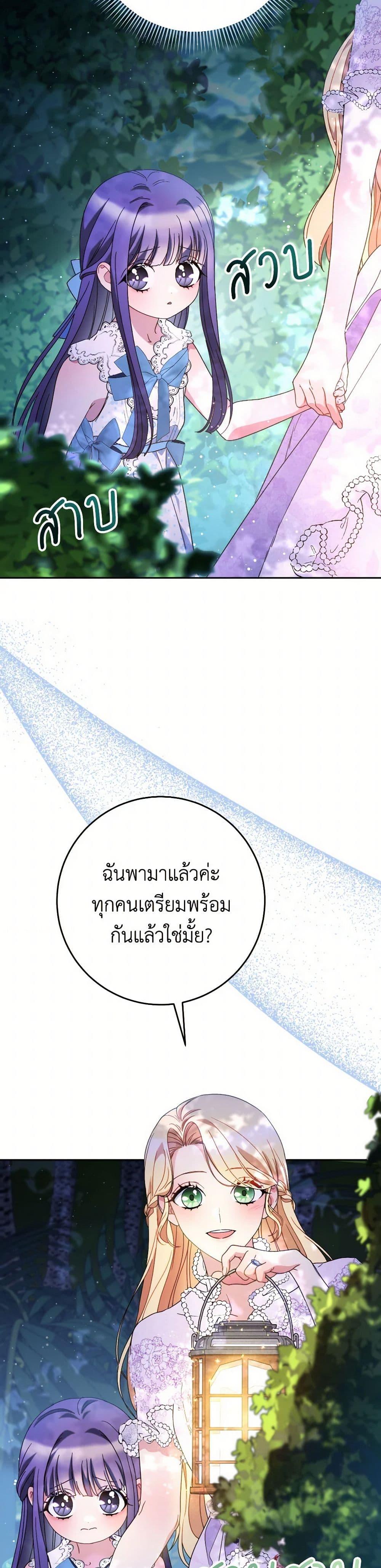 I Raised My Younger Sister Beautifully ตอนที่ 61 32