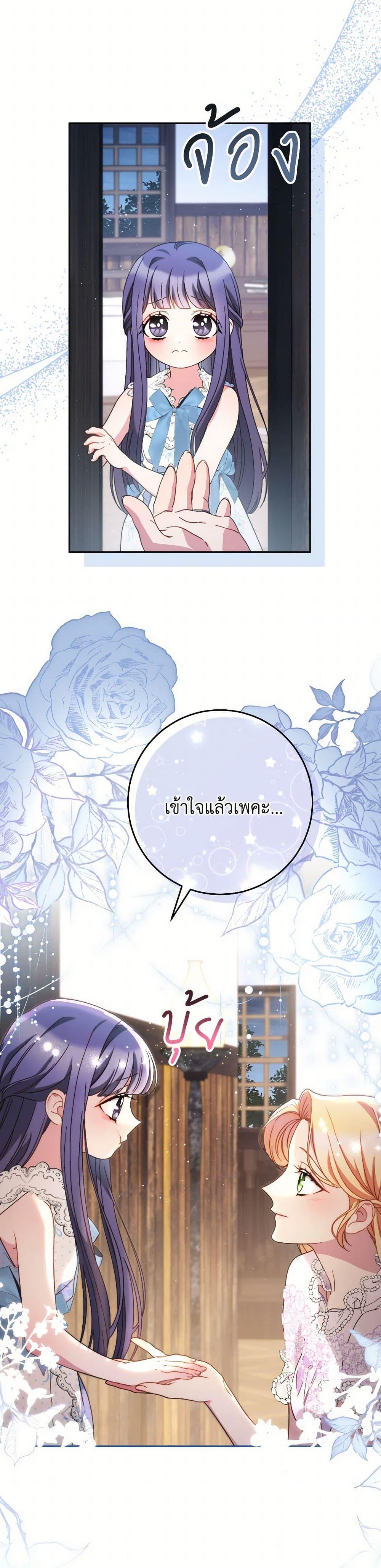 I Raised My Younger Sister Beautifully ตอนที่ 61 30