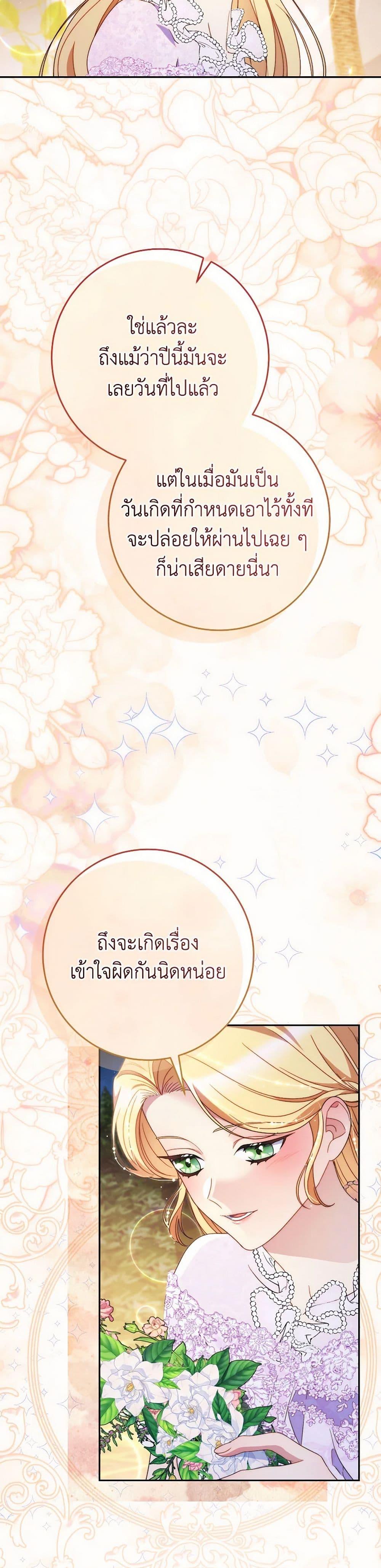 I Raised My Younger Sister Beautifully ตอนที่ 61 36