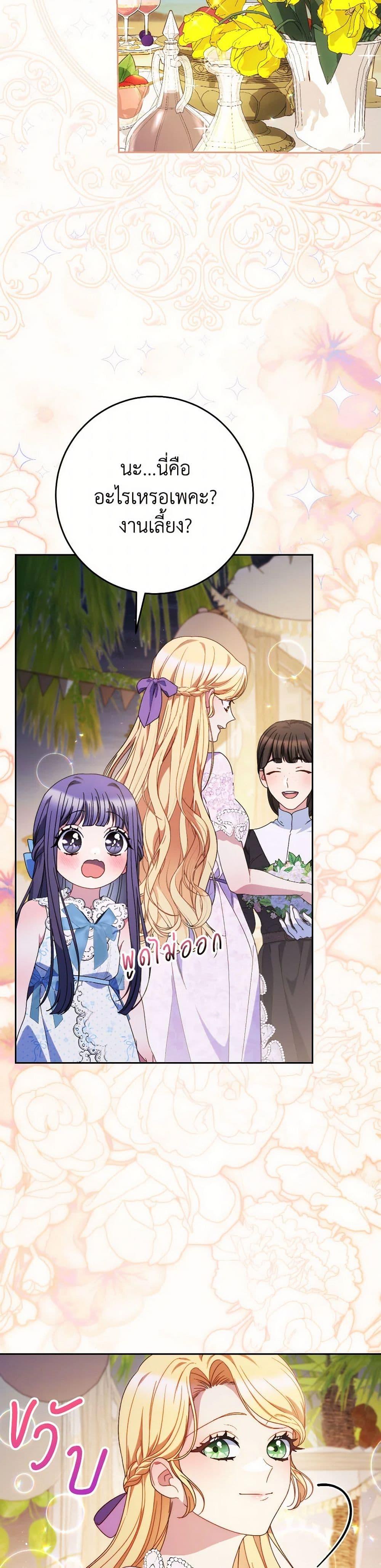 I Raised My Younger Sister Beautifully ตอนที่ 61 35