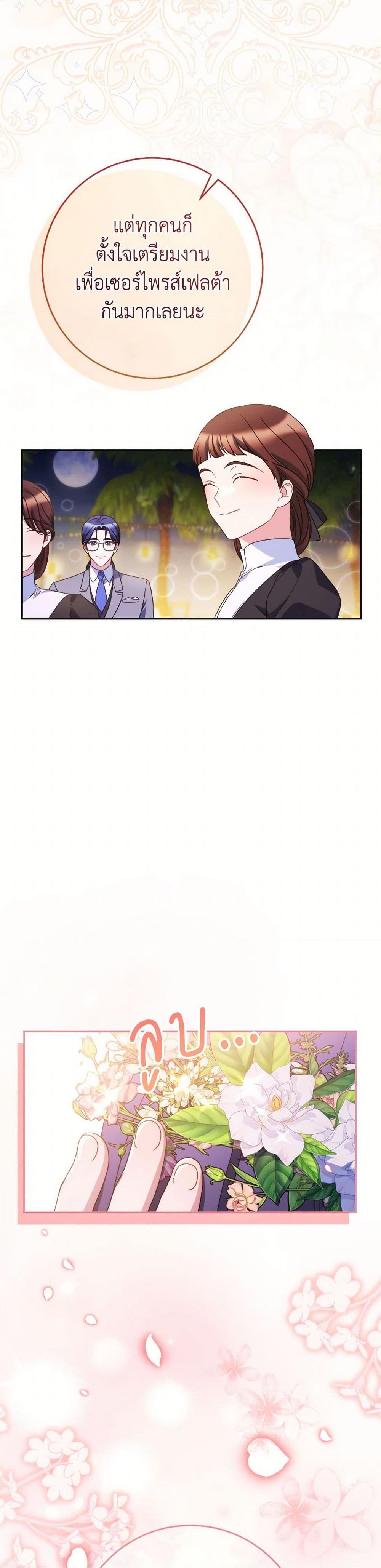 I Raised My Younger Sister Beautifully ตอนที่ 61 37