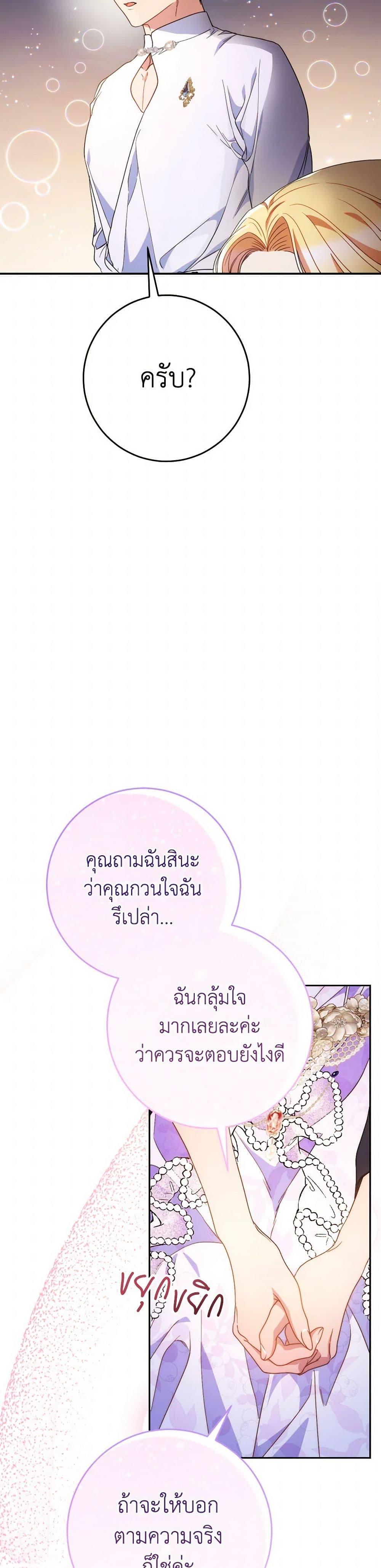 I Raised My Younger Sister Beautifully ตอนที่ 61 43