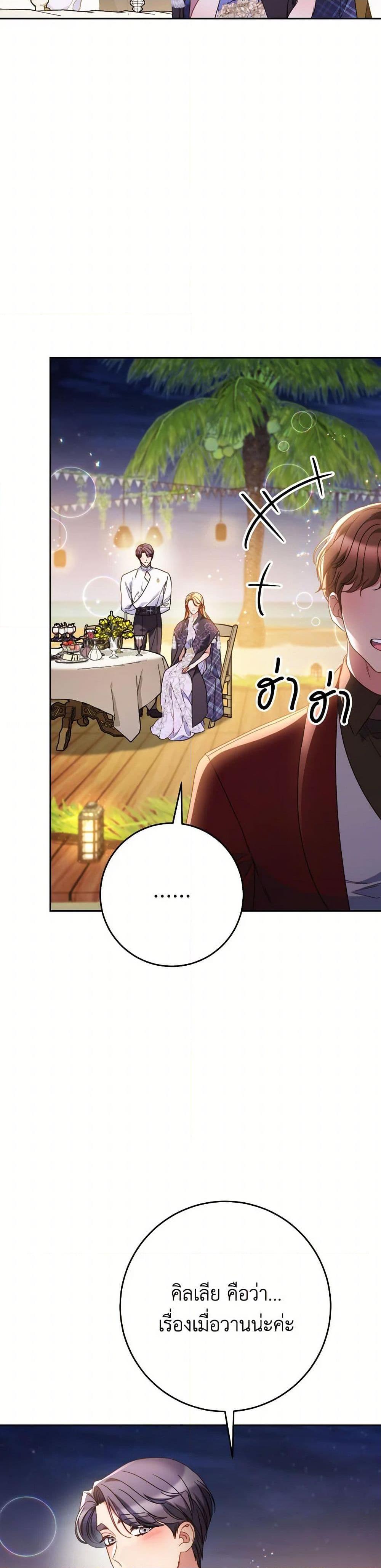 I Raised My Younger Sister Beautifully ตอนที่ 61 42