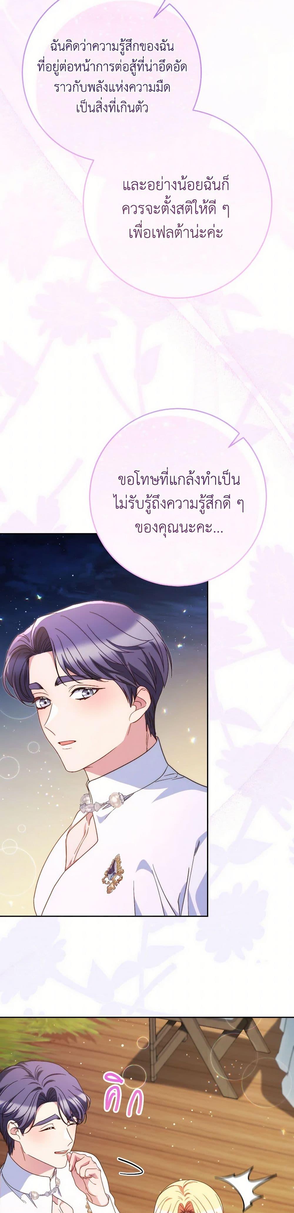 I Raised My Younger Sister Beautifully ตอนที่ 61 45