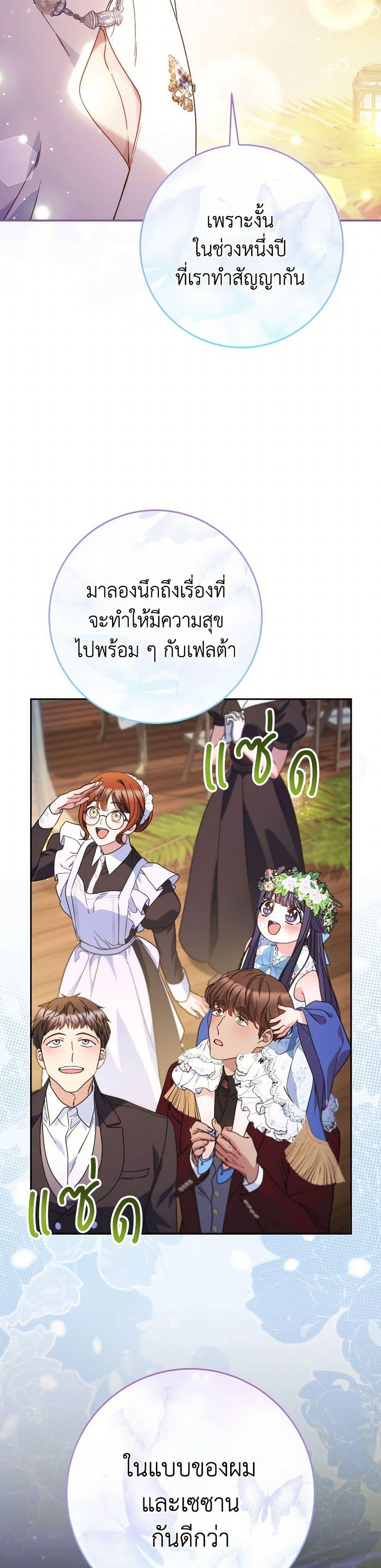 I Raised My Younger Sister Beautifully ตอนที่ 61 49