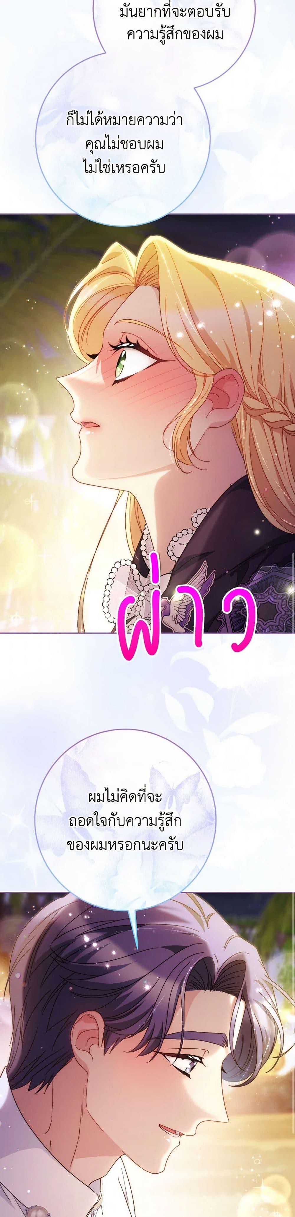 I Raised My Younger Sister Beautifully ตอนที่ 61 48