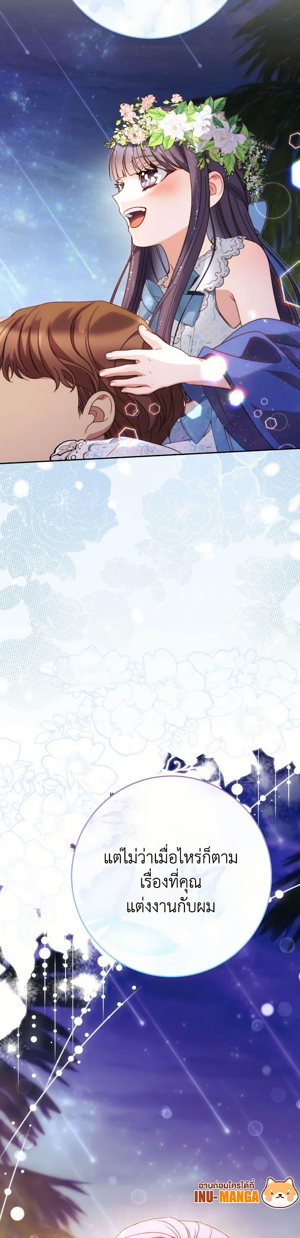 I Raised My Younger Sister Beautifully ตอนที่ 61 50