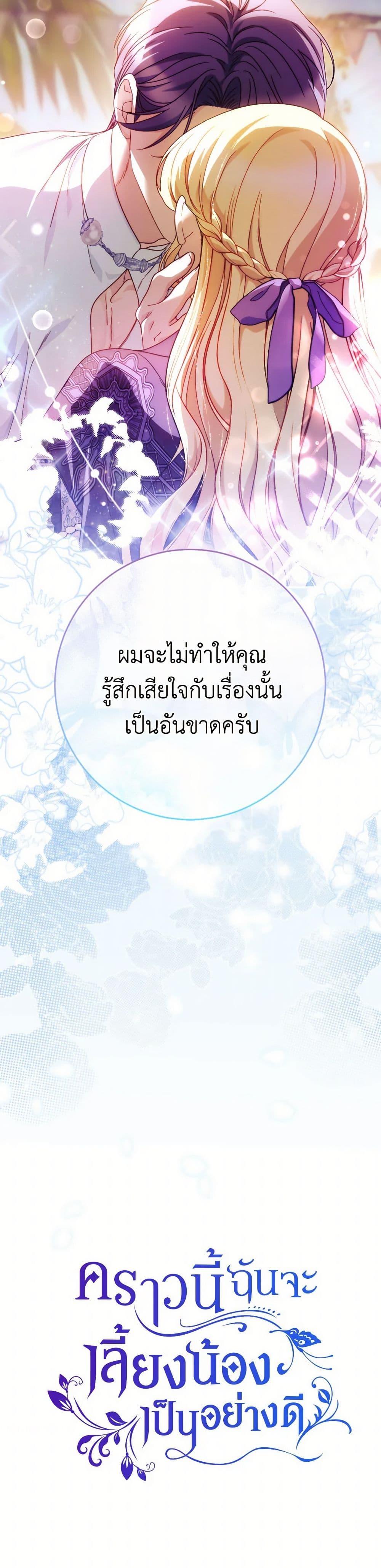 I Raised My Younger Sister Beautifully ตอนที่ 61 51