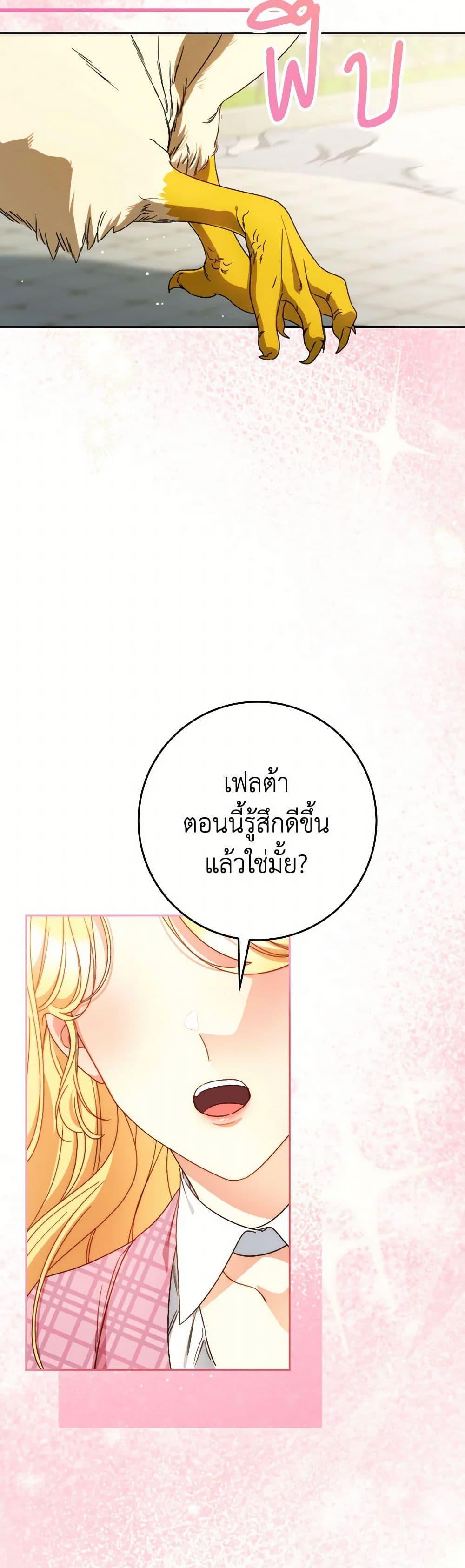I Raised My Younger Sister Beautifully ตอนที่ 62 14