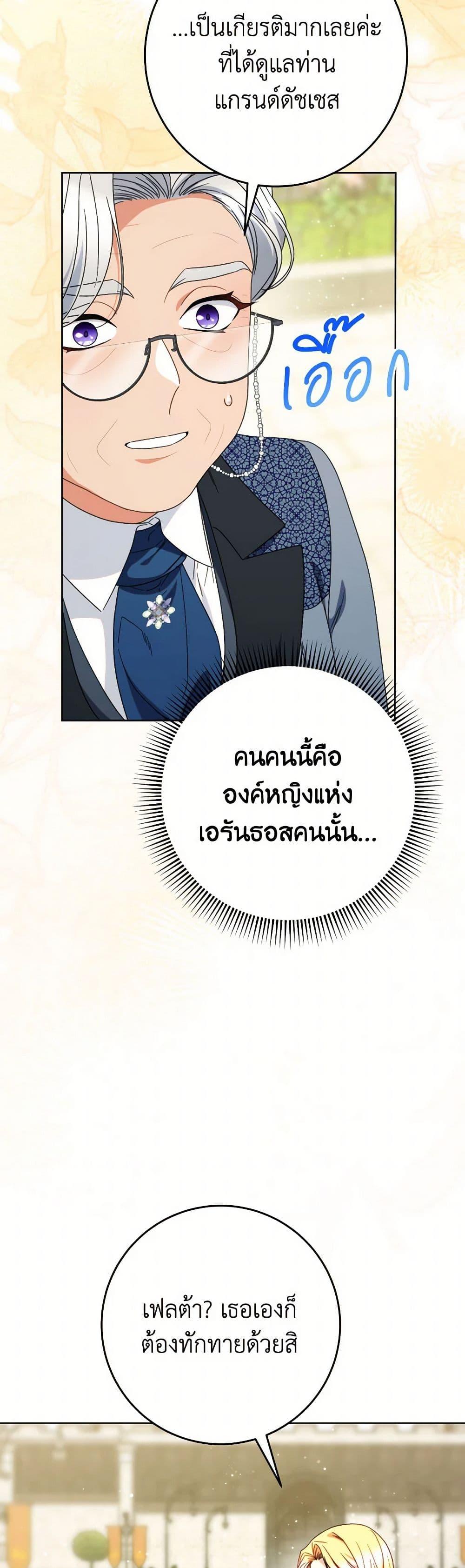 I Raised My Younger Sister Beautifully ตอนที่ 62 23