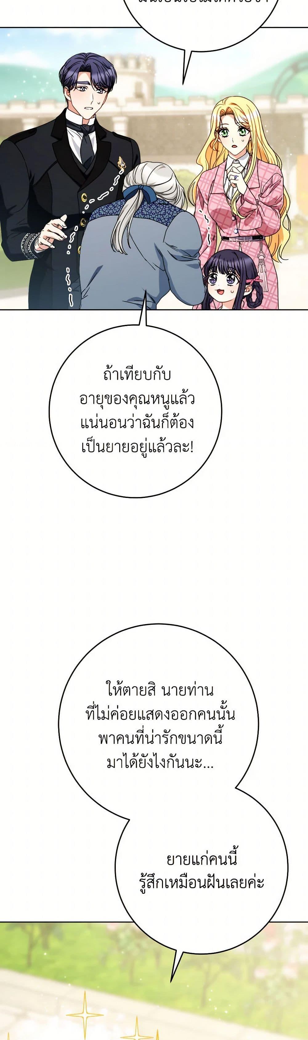 I Raised My Younger Sister Beautifully ตอนที่ 62 28