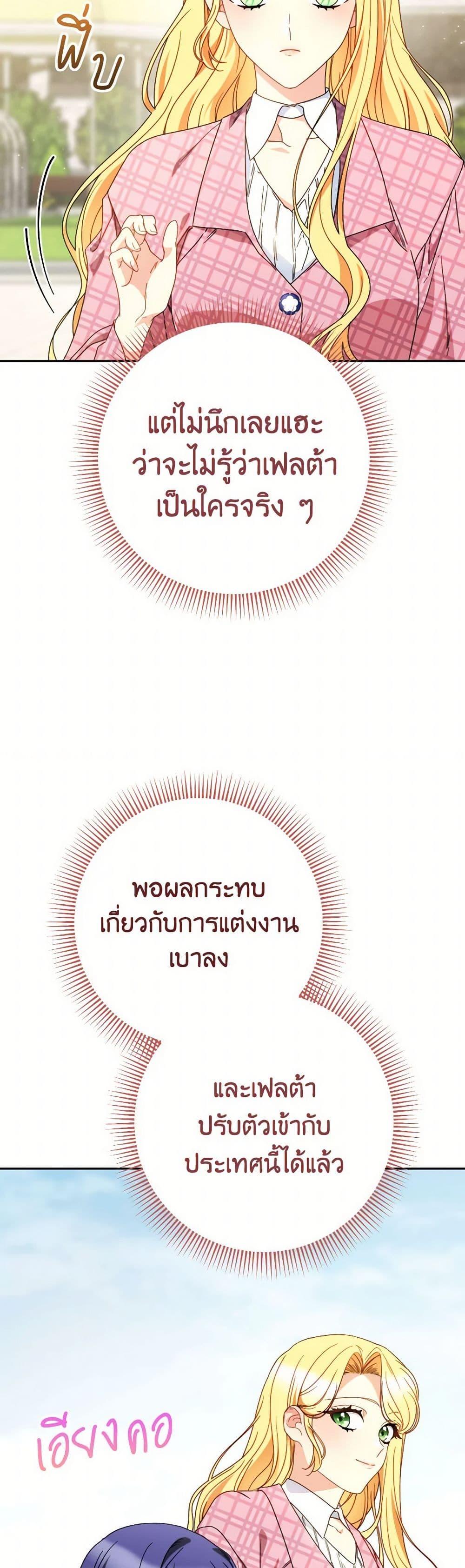 I Raised My Younger Sister Beautifully ตอนที่ 62 35