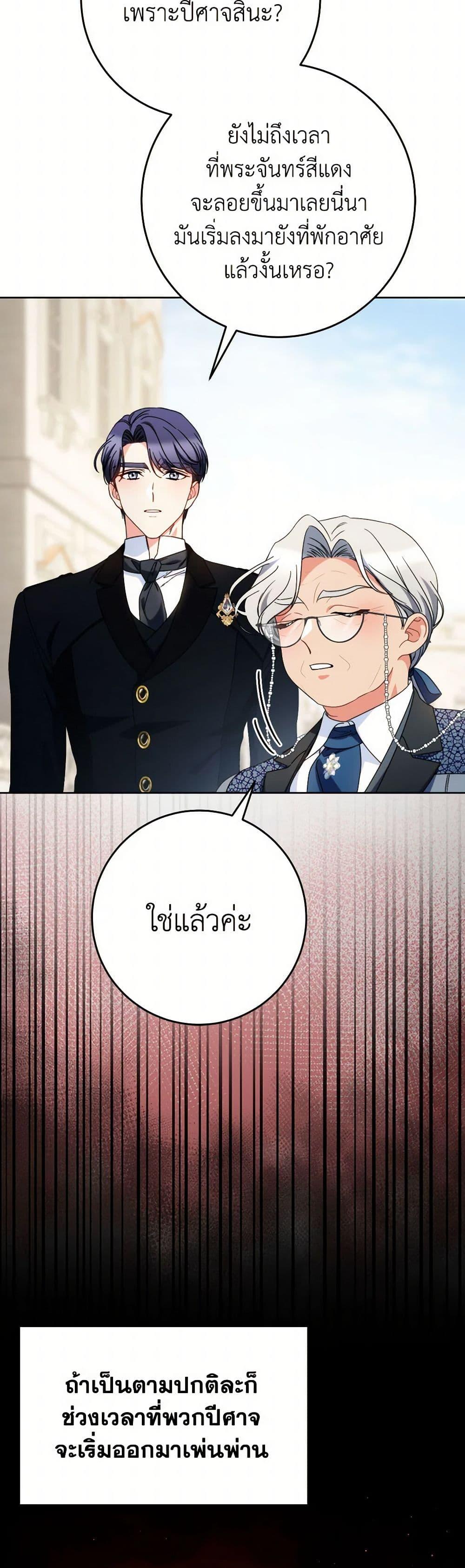 I Raised My Younger Sister Beautifully ตอนที่ 62 43