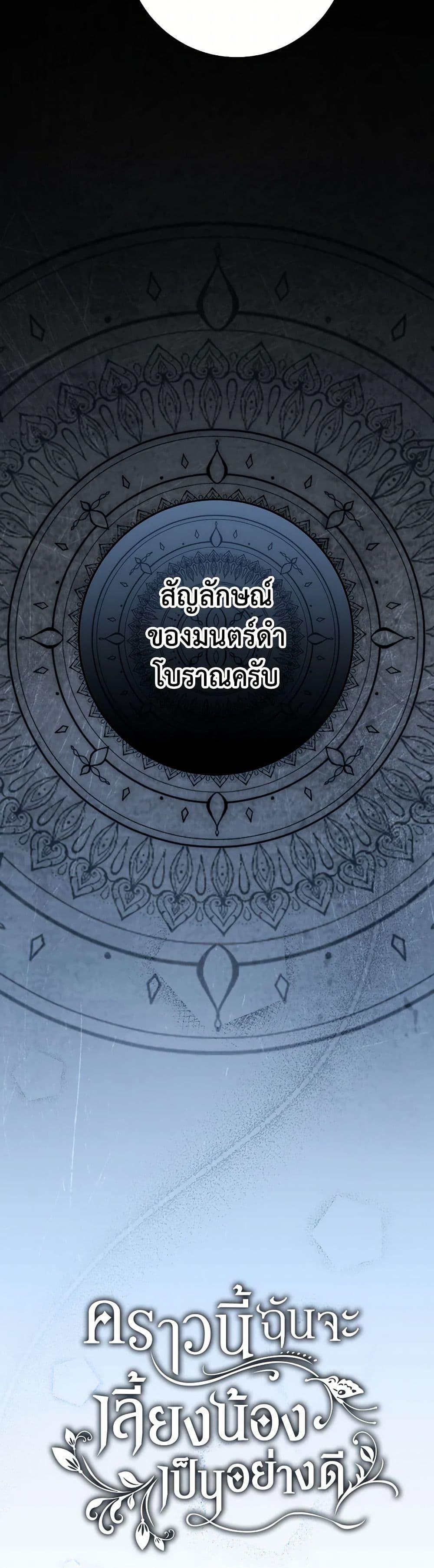 I Raised My Younger Sister Beautifully ตอนที่ 63 4