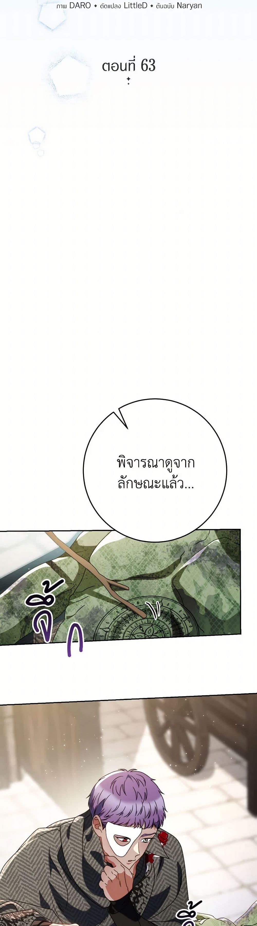 I Raised My Younger Sister Beautifully ตอนที่ 63 5