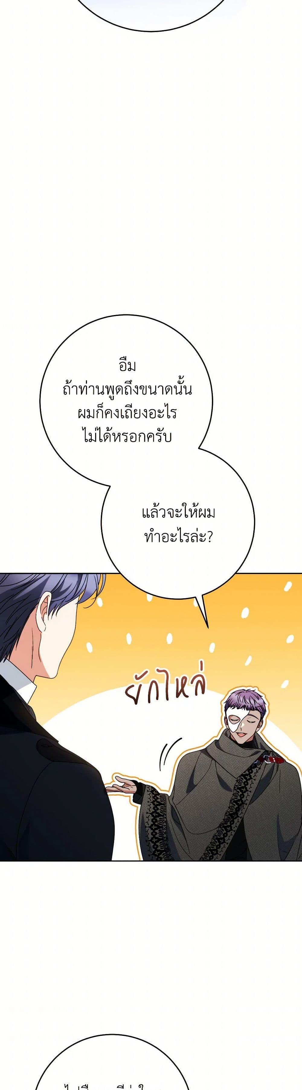 I Raised My Younger Sister Beautifully ตอนที่ 63 12