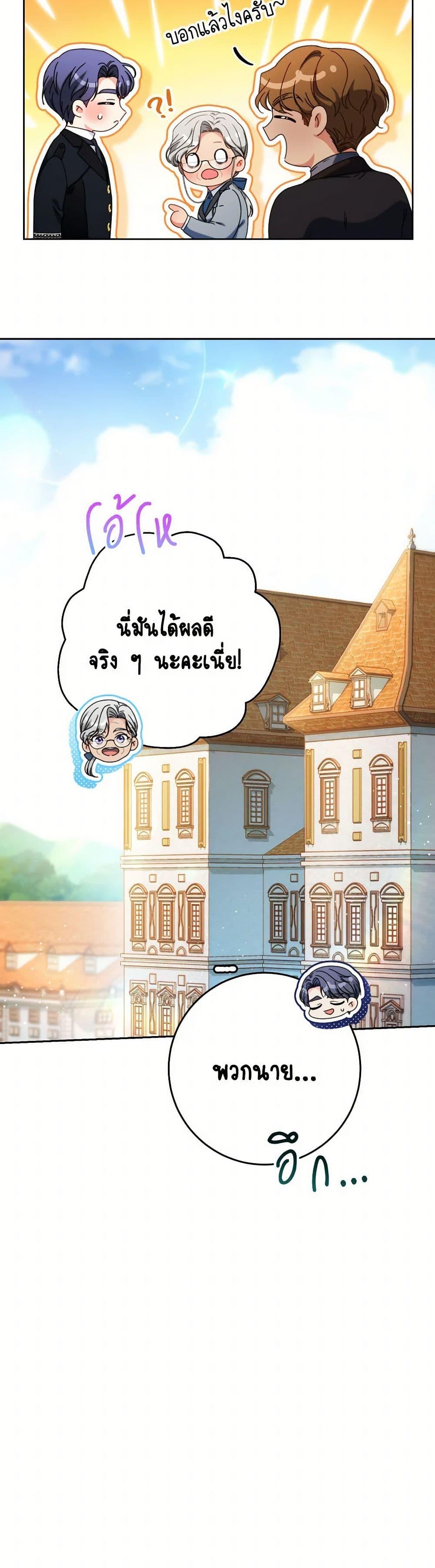 I Raised My Younger Sister Beautifully ตอนที่ 63 24