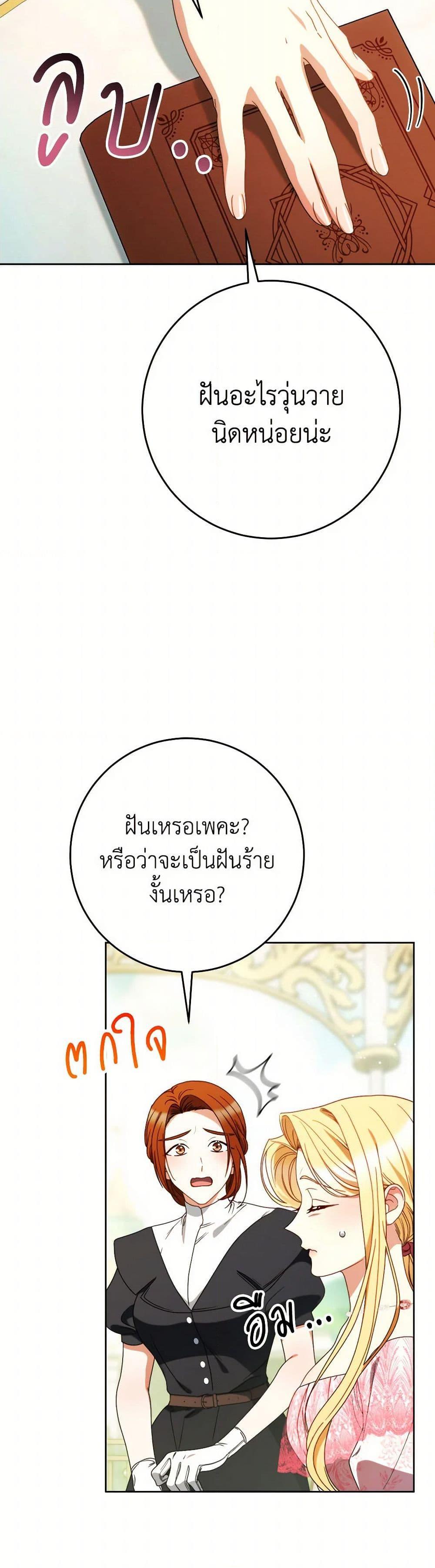 I Raised My Younger Sister Beautifully ตอนที่ 63 28