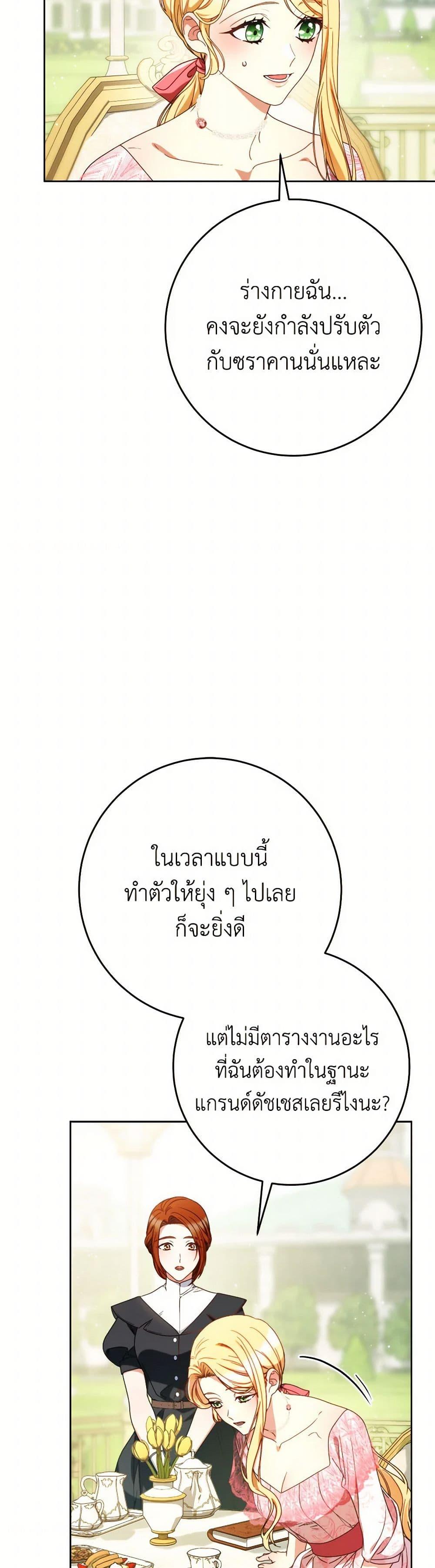 I Raised My Younger Sister Beautifully ตอนที่ 63 30