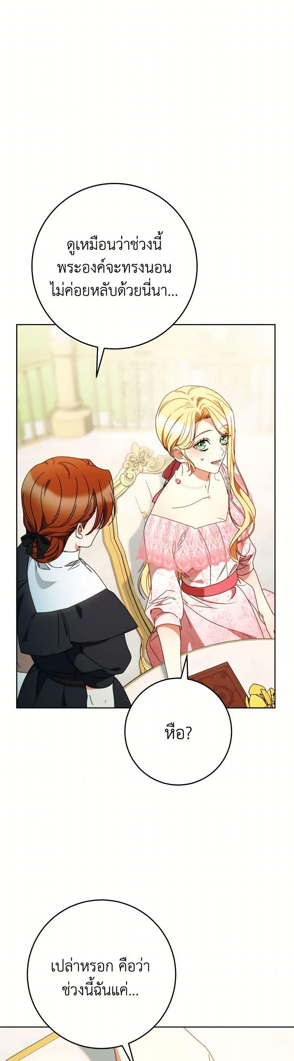 I Raised My Younger Sister Beautifully ตอนที่ 63 27