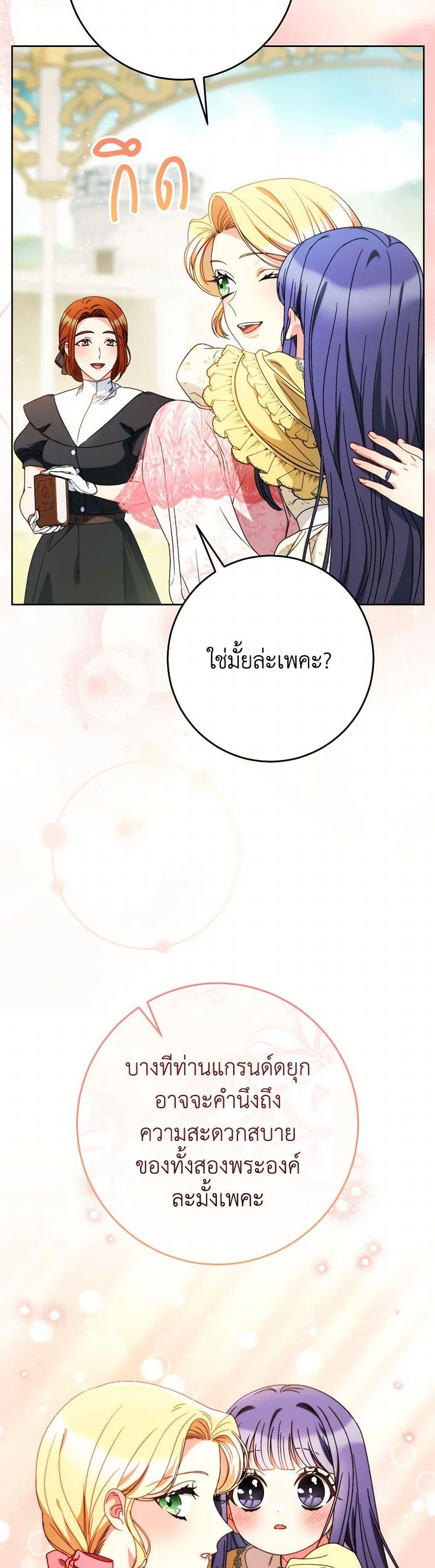 I Raised My Younger Sister Beautifully ตอนที่ 63 34