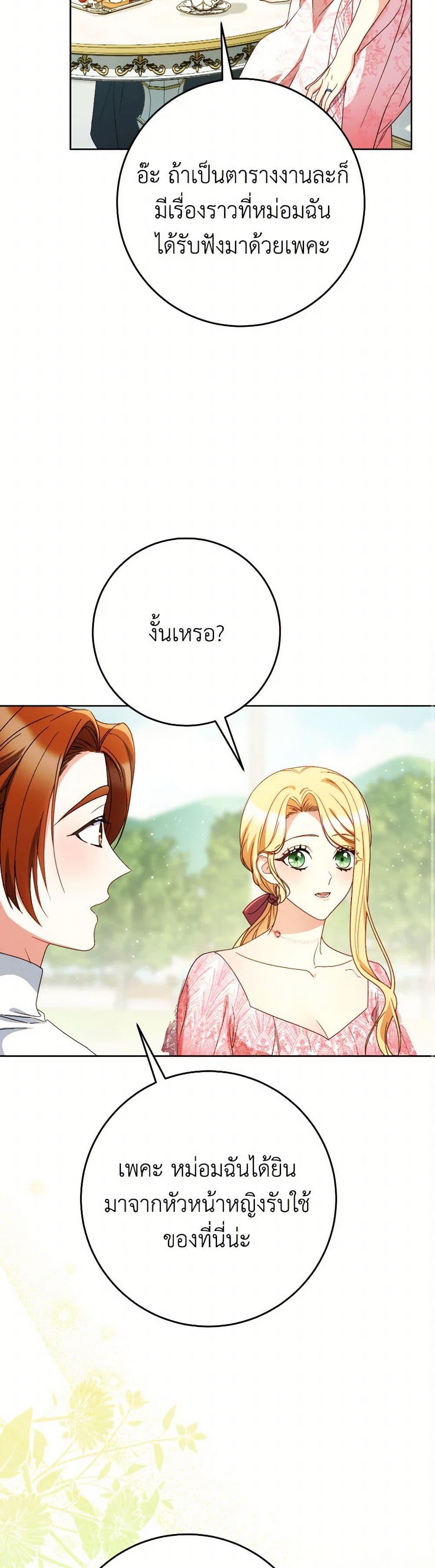 I Raised My Younger Sister Beautifully ตอนที่ 63 31