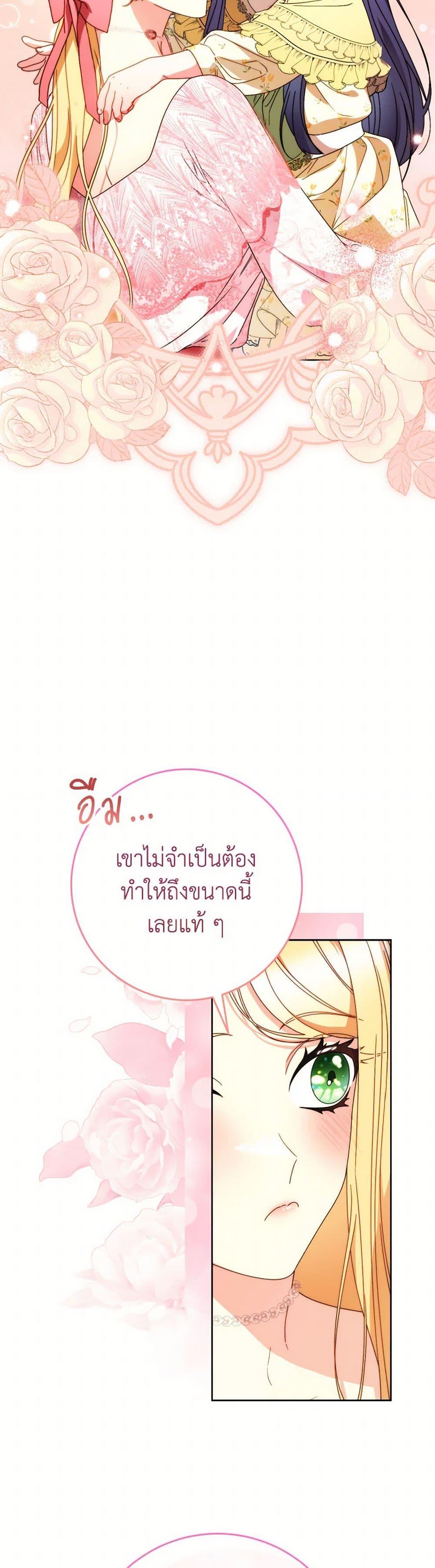 I Raised My Younger Sister Beautifully ตอนที่ 63 35