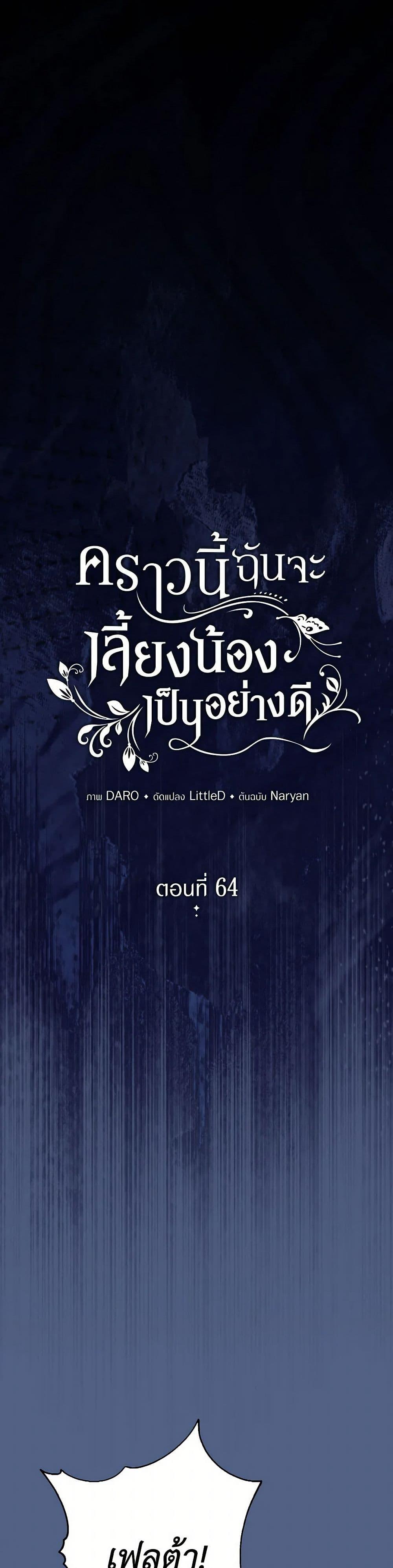 I Raised My Younger Sister Beautifully ตอนที่ 64 3